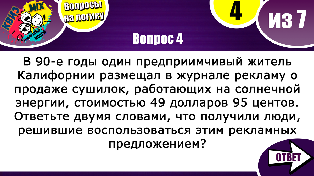 Включаем логику #52🙀 Подборка из 7 сложных вопросов✌️ | КвизMix - Здесь  задают вопросы. Тесты и логика. | Дзен