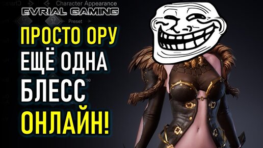 НОВАЯ BLESS ONLINE (ММОРПГ) ЕЩЁ ОДНА (МОБИЛЬНАЯ)