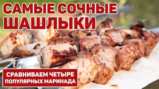 Как приготовить вкусный шашлык в духовке: 3 проверенных способа