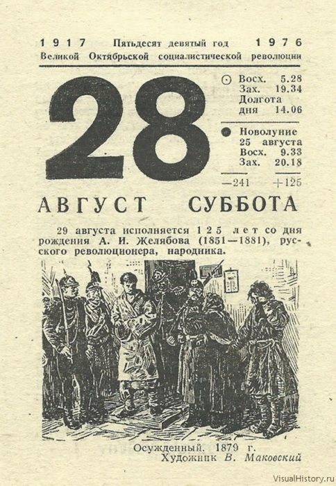 Какой день 26. 28 Августа календарь. 28 Августа листок календаря. 28 Августа 1976. 28 Августа. На календаре отрывном.