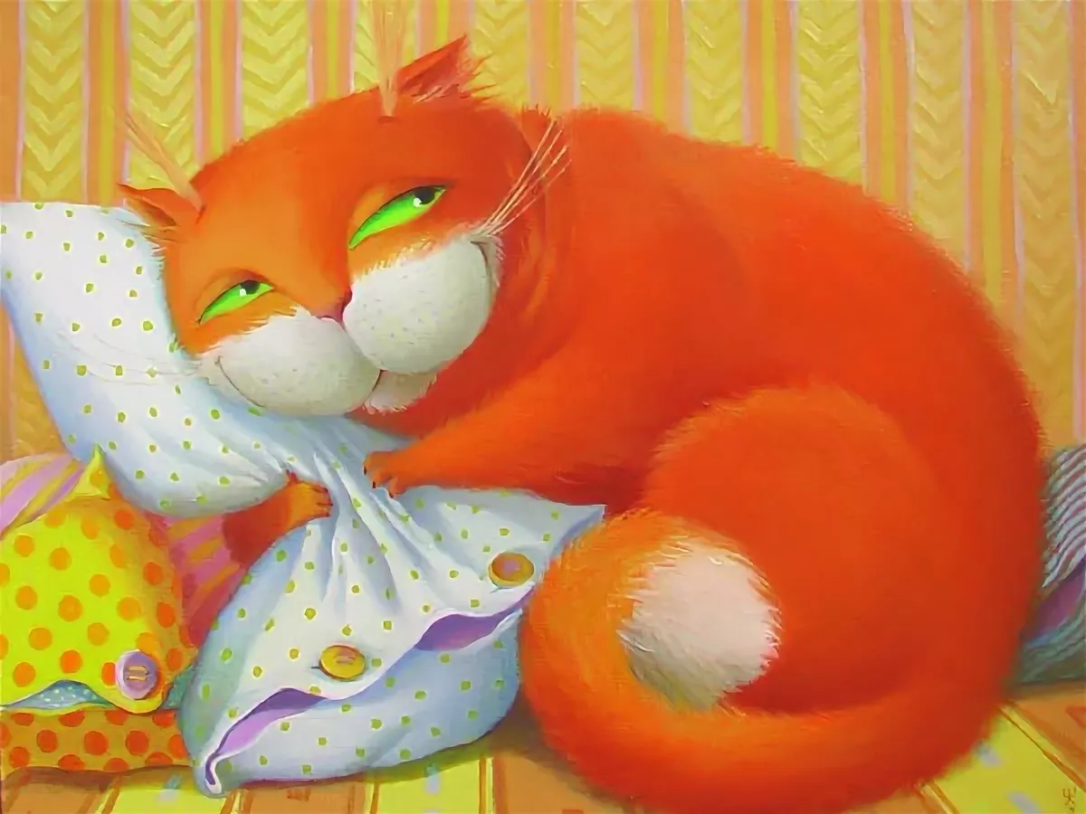 Утро пенсионера. Кот Лежебока. Лежебока рыжий кот отлежал себе живот. Прикольная открытка проснулись?. Когда проснулся тогда и утро.