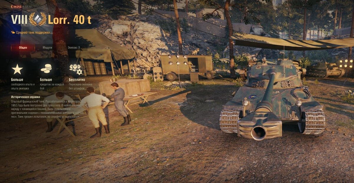 Скрин из клиента World of Tanks