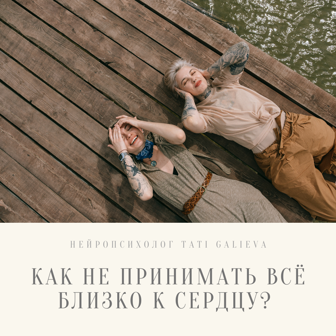 Как перестать расстраиваться и додумывать?