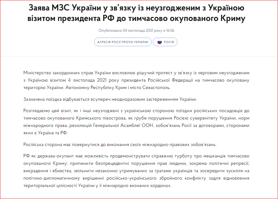 Скриншот с официального сайта МИД Украины.