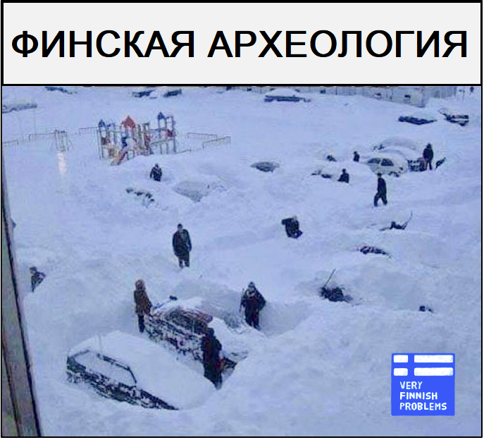 Оригинал изображения: Very Finnish Problems