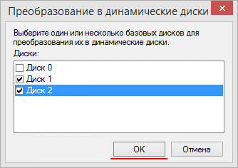 Динамический чужой диск Windows