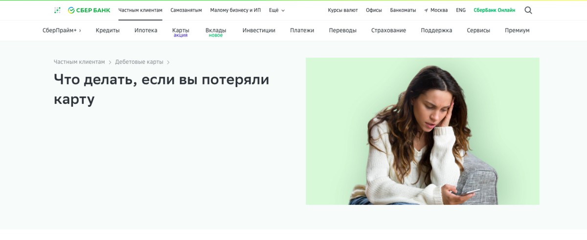 Скриншот сделан на сайте: sberbank.ru