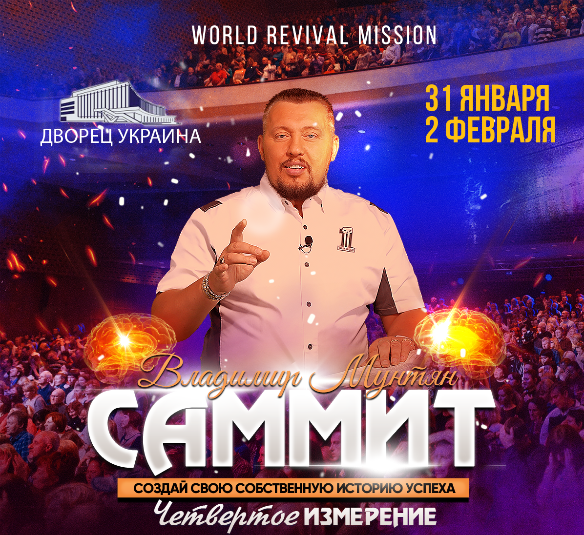 Регистрация на саммит. 