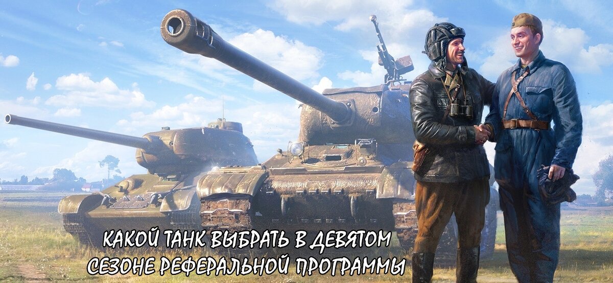 Бот для прохождения реферальной программы wot