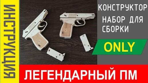 Купить деревянное оружие - сборные деревянные модели