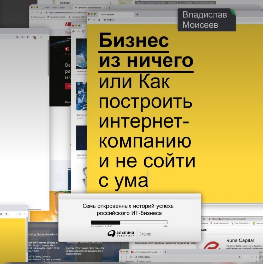 Прочитать историю основателя 2gis можно в этой книге