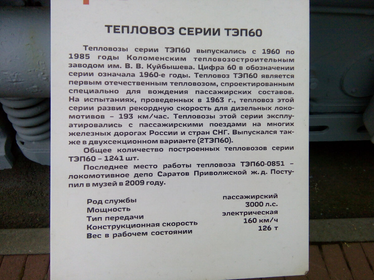 Тепловоз ТЭП60 из Челябинского музея | ПАНТОГРАФ | Дзен