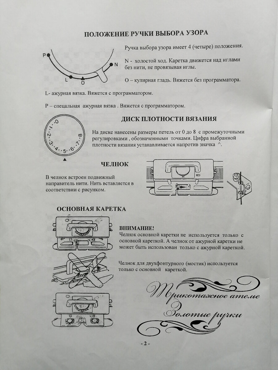 Инструкция для электронной ажурной каретки LC-580/840 Silver Reed |  Трикотаж-Ателье Золотые ручки | Дзен