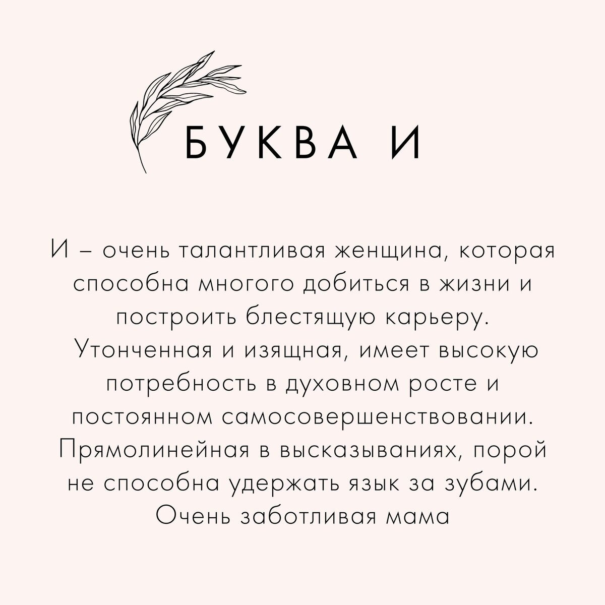 Как первая буква имени влияет на судьбу женщины? | VOICE | Дзен