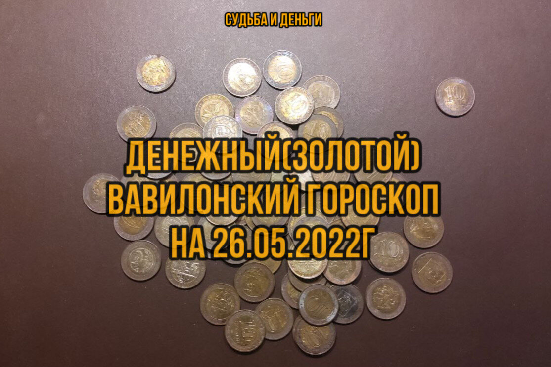 Фото расклада на 26.05