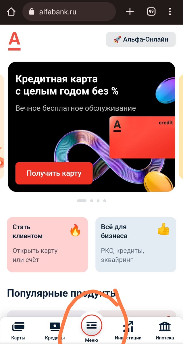 Приложение альфа банк не устанавливается на андроид. Приложение альфа банк не устанавливается на андроид