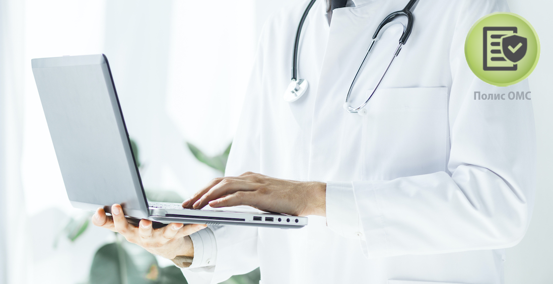 Цифровой полис ОМС 2022