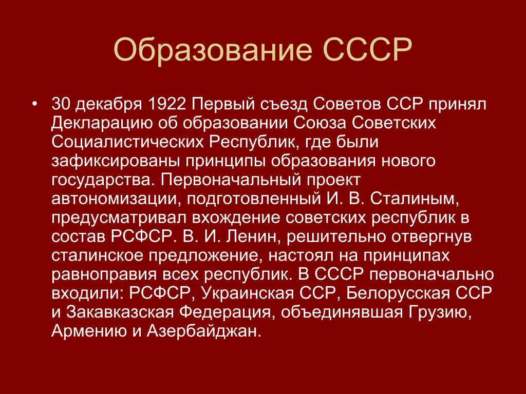 План объединения советских республик предложенный и в сталиным основывался на принципе