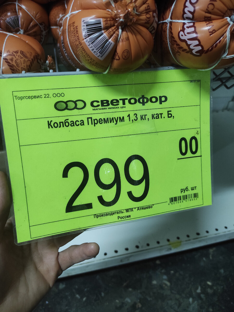 Цена колбасы  в магазине 