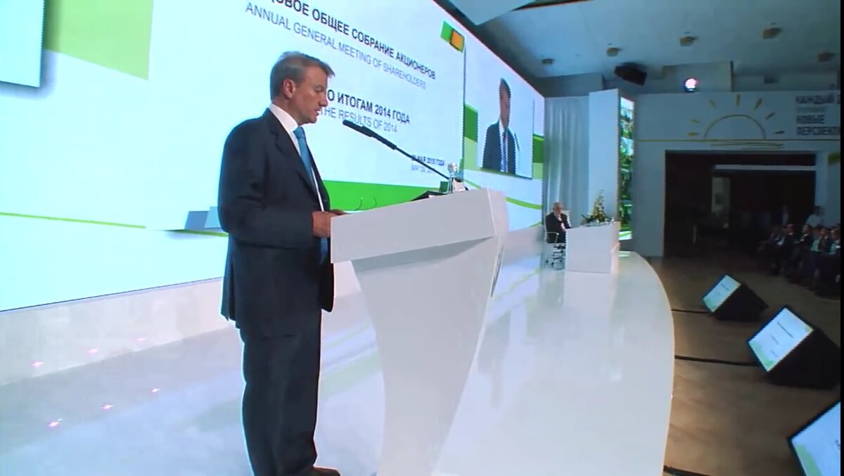 Греф. Собрание акционеров. 2015 г. 