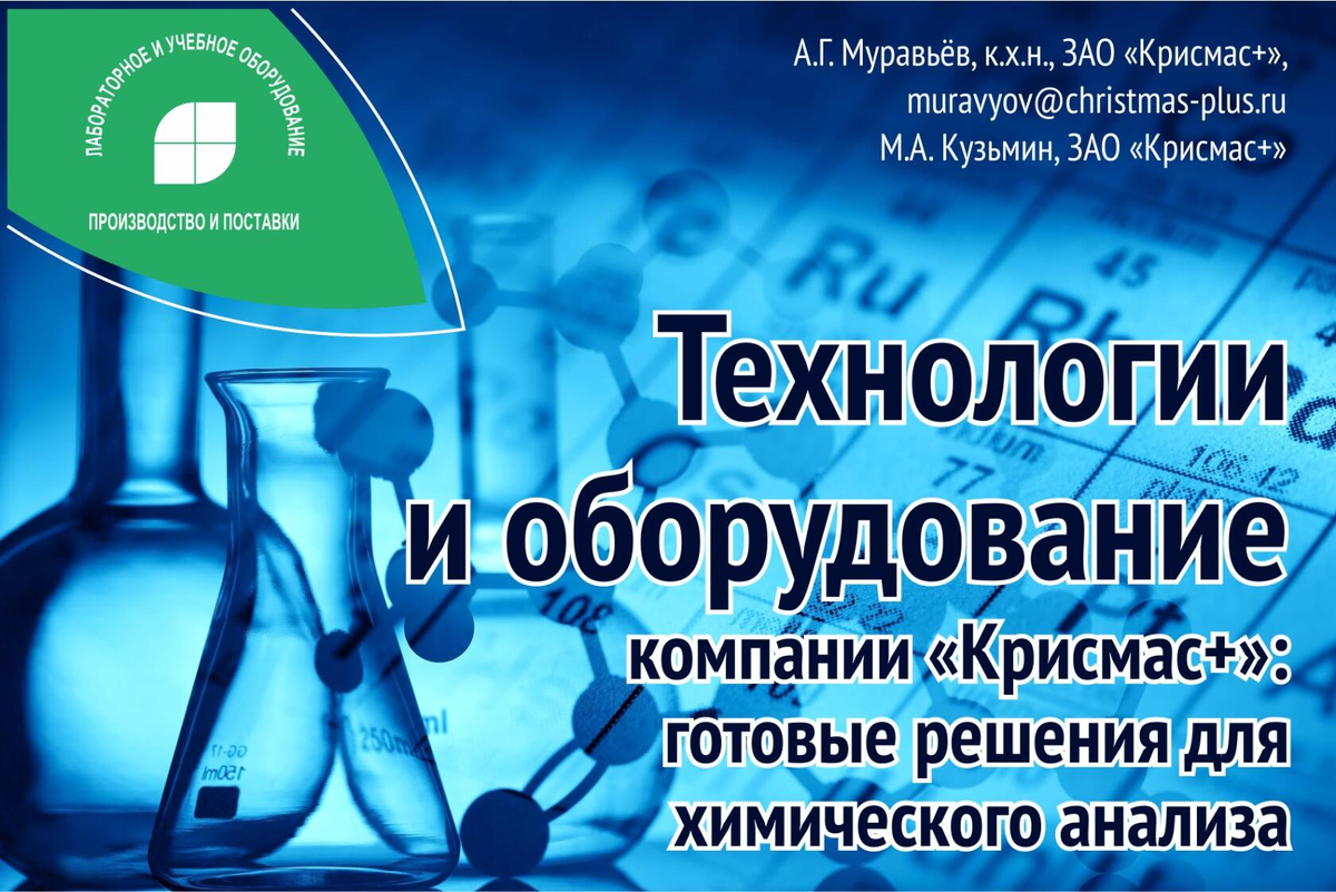 Краткий обзор уникальных технологий и оборудования от отечественной  компании ЗАО 