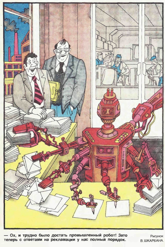 Художник В.Шкарбан журнал "Крокодил" №034 1985