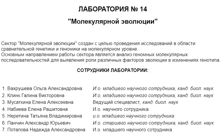 Лаборатория исполняющих обазанности №14