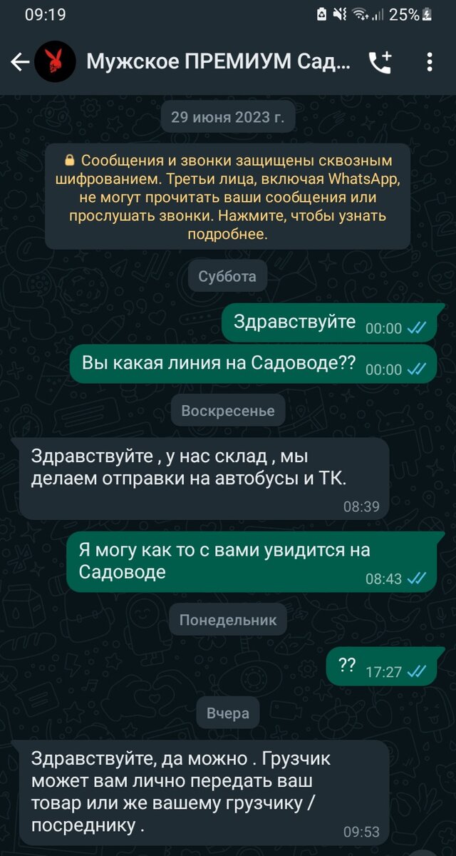 Black Red Садовод, общение с Поставщиком. 