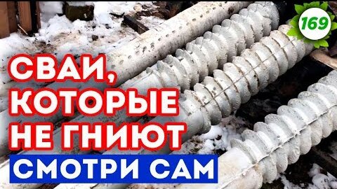 Фотографии и видео свайно-винтового фундамента