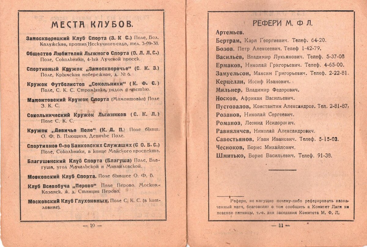 Футбольный сезон 1920 года. Московский клуб спорта (МКС) играет на поле ОФВ 