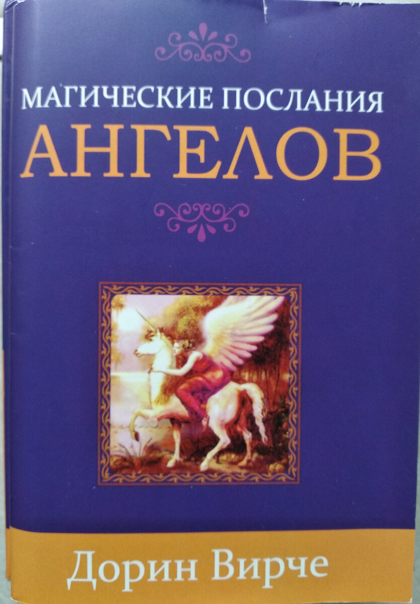 Карта дня на 31июля. | Путь к себе/ Светлая лань | Дзен