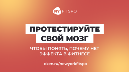 Вот почему нет результата от тренировок 🧠 Проверьте свой мозг. В описании к видео рассказываем, что делать, если есть проблемы 👇