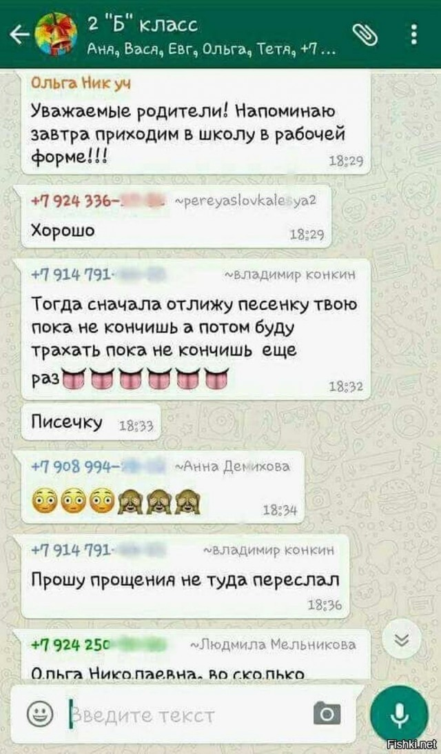 Родительский чат картинки смешные