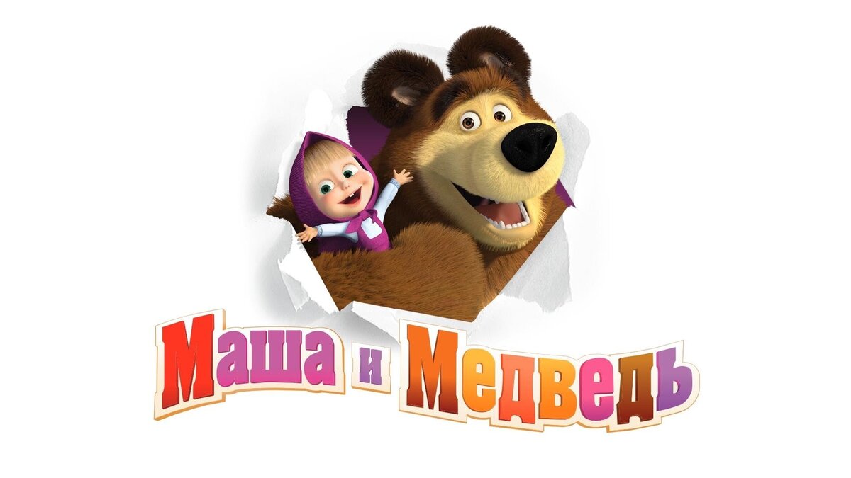 Стоковые фотографии по запросу Masha and bear