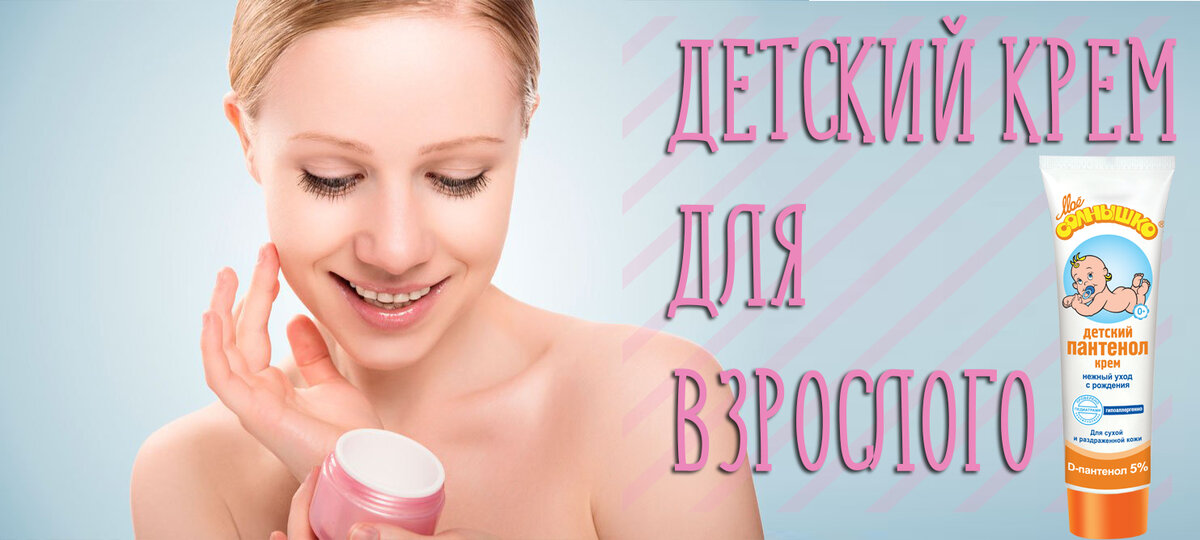 Можно ли наносить крем для тела на лицо? ❤️ Блог Prostor