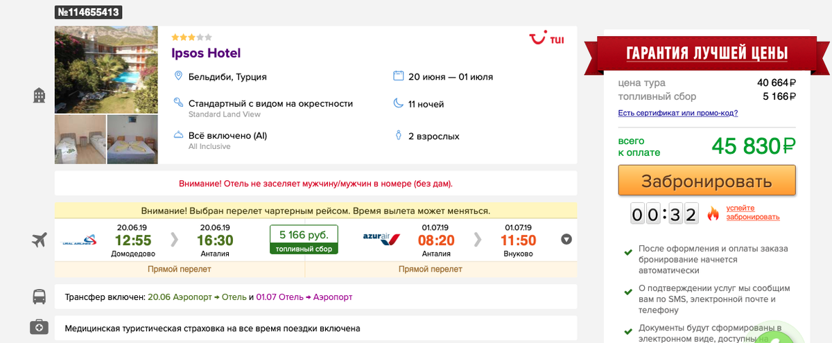 Турция из кемерово. Топливный сбор в Турцию. Путевка в Турцию на двоих. Стоимость путевки в Турцию.