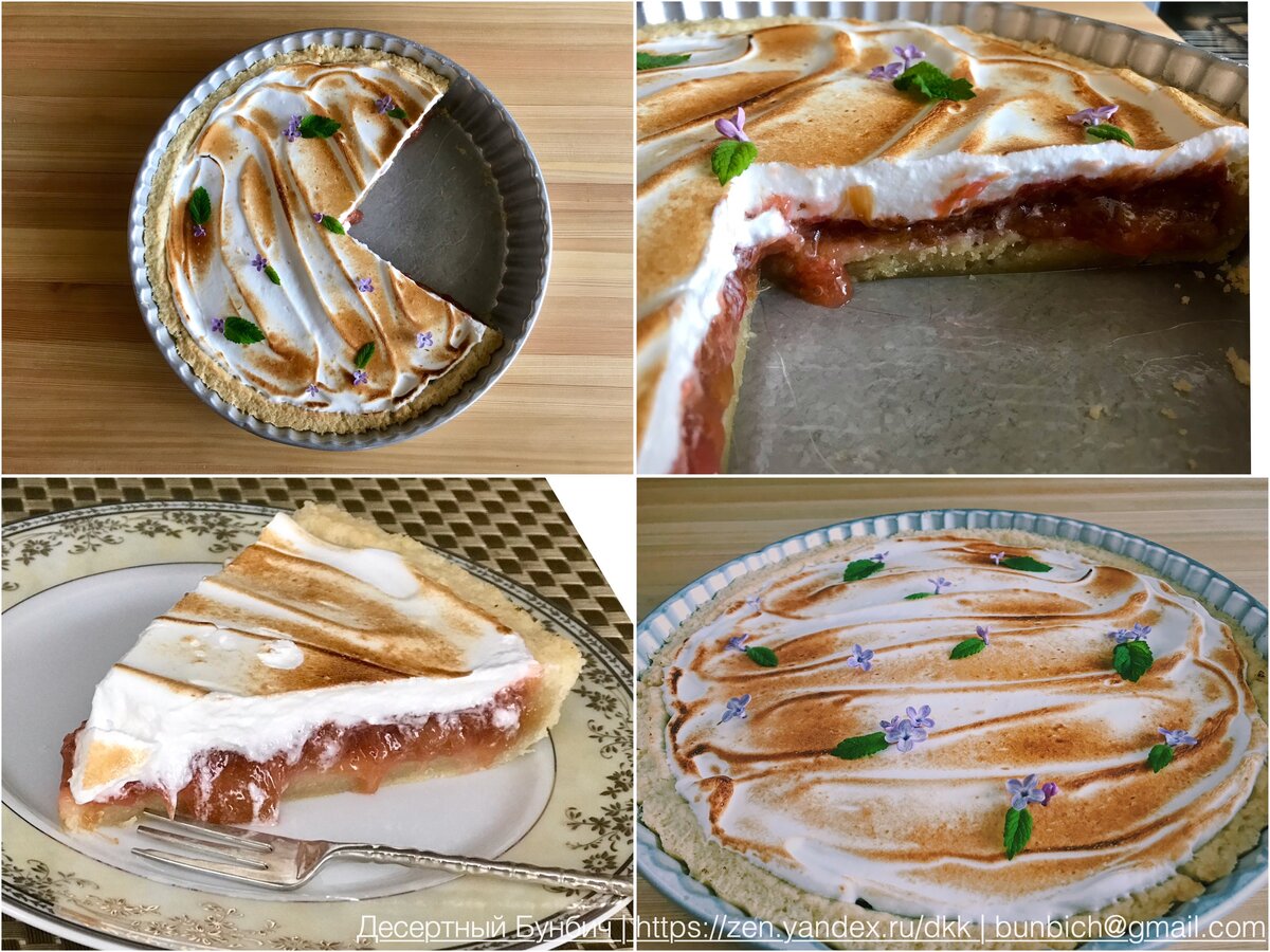 Пирог с ревенем 