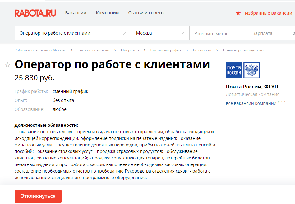 фото-скрин с сайта rabota.ru