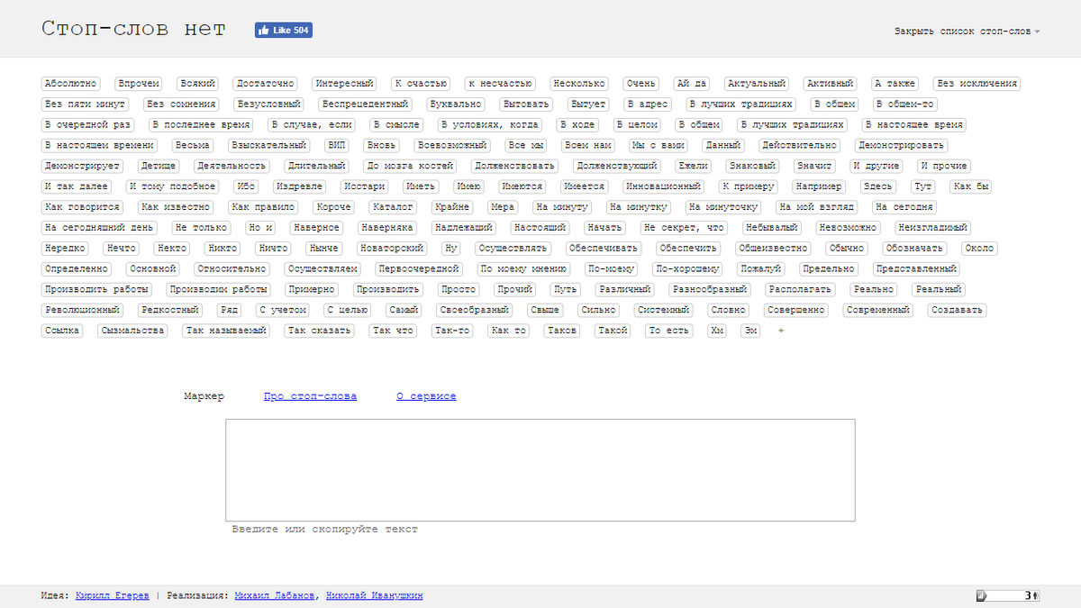 Stop текст. Стоп слово. Стоп-слова список. Интересные стоп слова. Прикольное стоп слово.