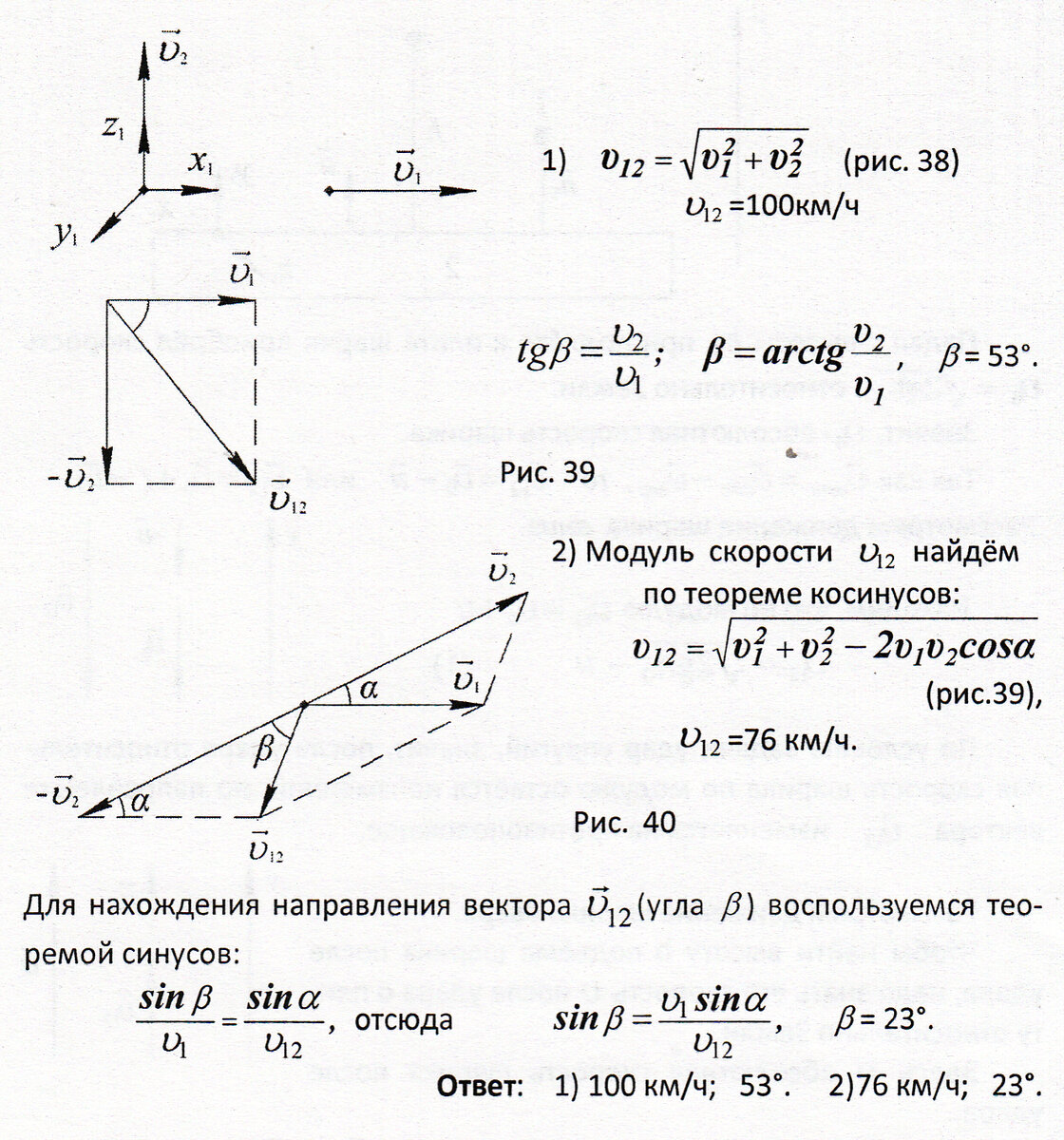 Скорость относительного движения