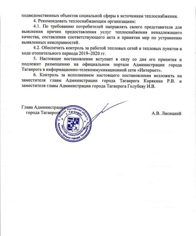 Фото: http://centralupravorg.ru/постановление-администрации-г-таган/