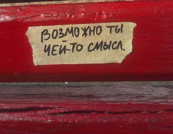 во всем есть смысл 