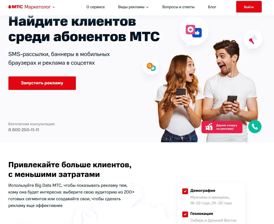 Скриншот с сайта МТС (https://marketolog.mts.ru/)