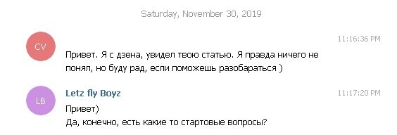 начало общения