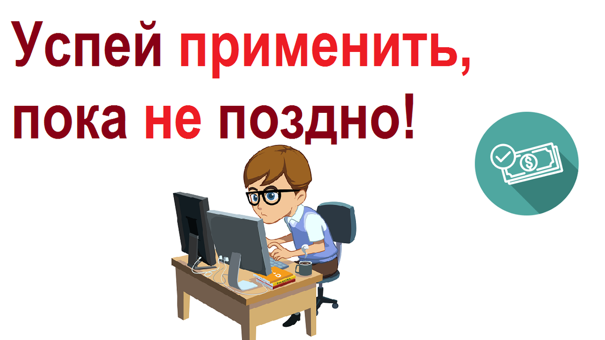 Реальная схема заработка