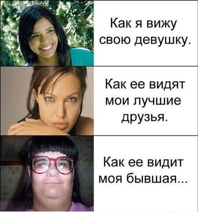 Мемы. Моя девушка прикол. Мемы про бывших. Приколы про бывших девушек.
