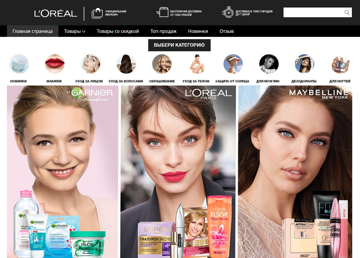 Скриншот loreal.ru.aliexpress.com/