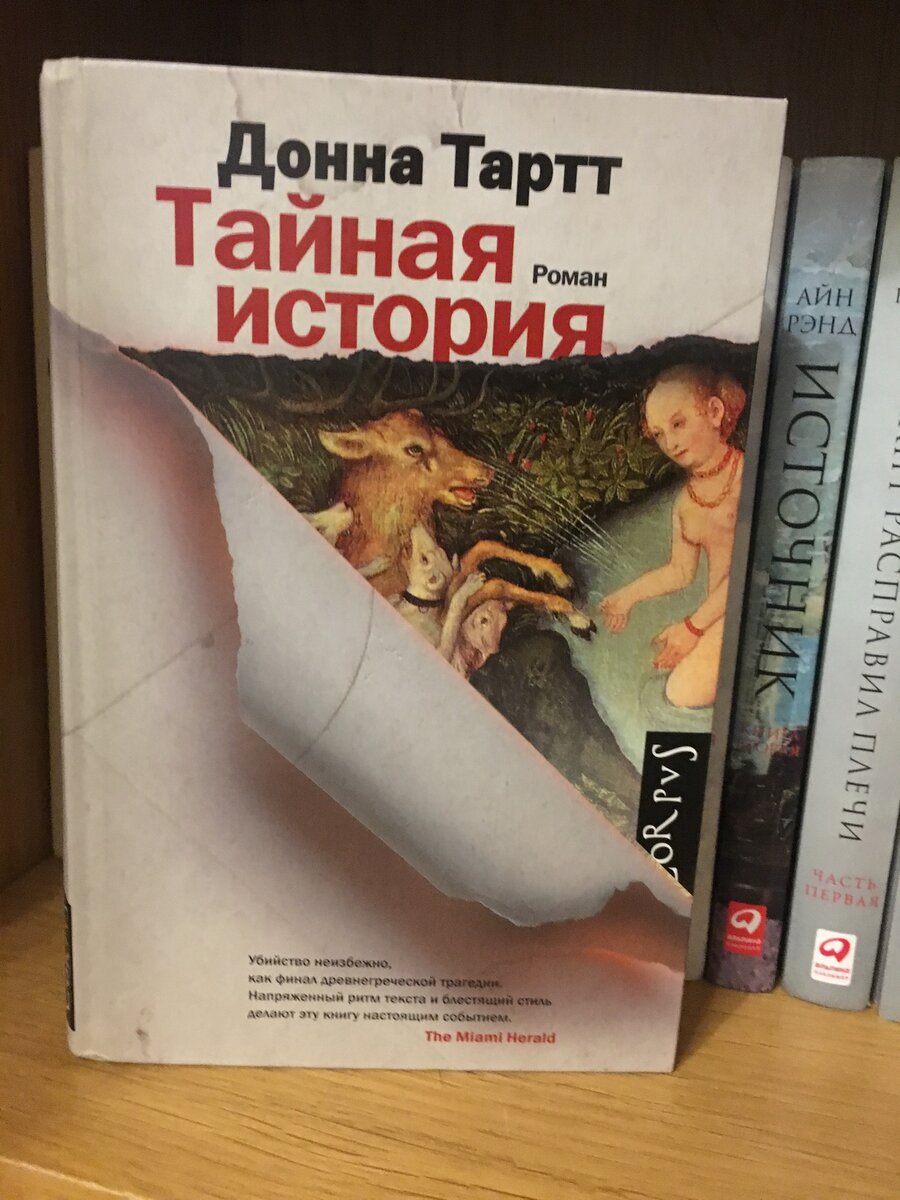 Читать тартт тайная