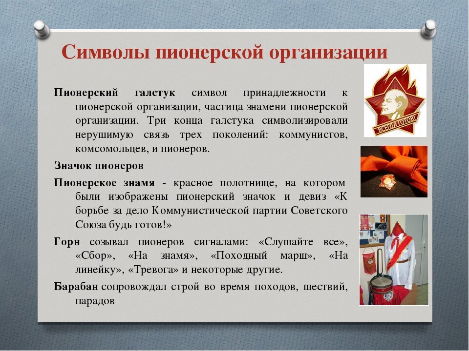 Презентация пионер всем ребятам пример