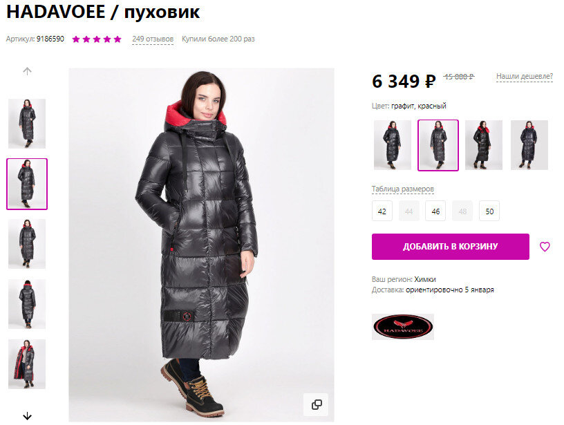 2. HADAVOEE / пуховик